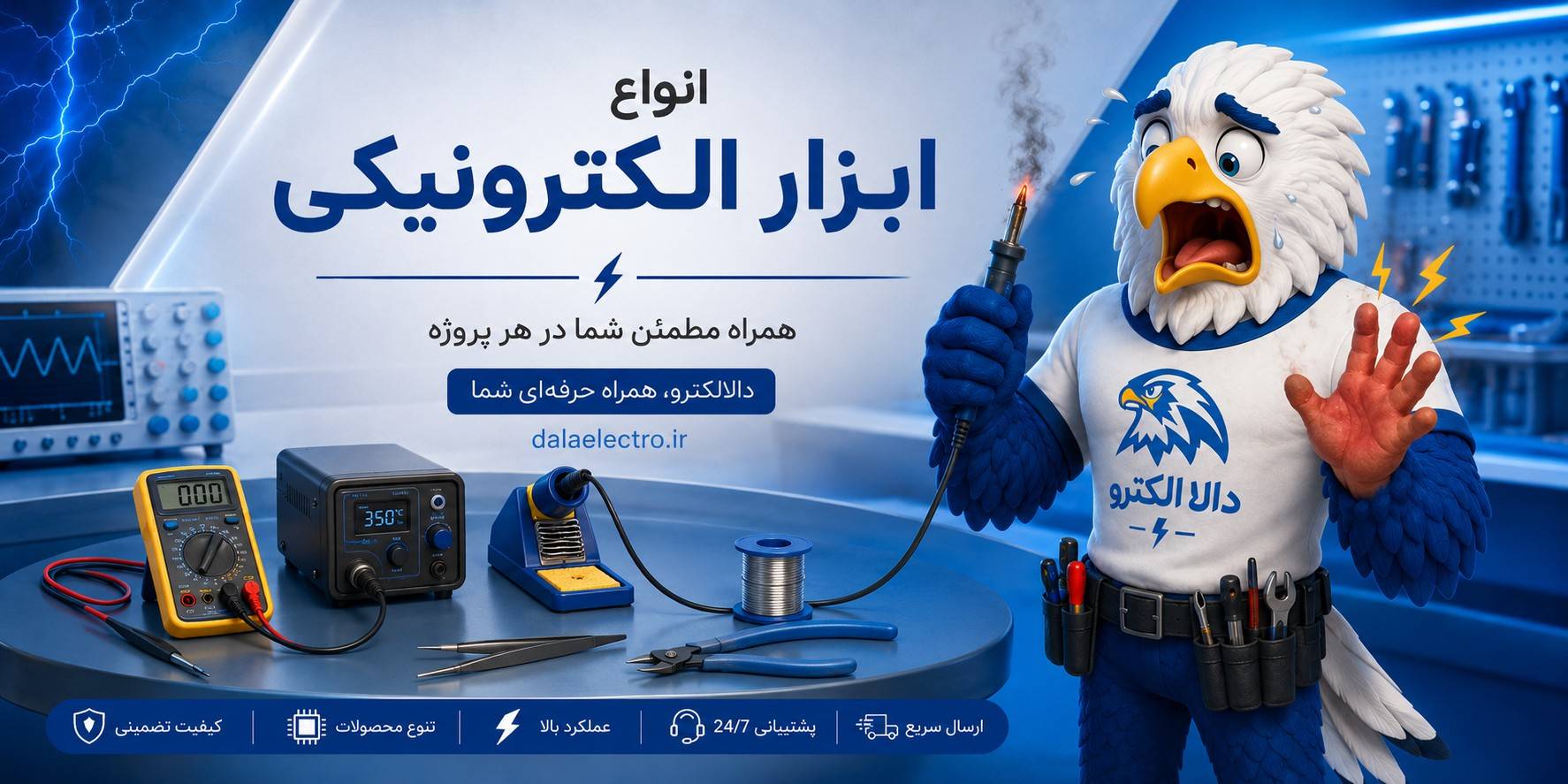 بنر تبلیغاتی دالا الکترو ۳